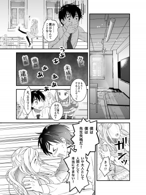 [生破目箱太郎]  赴任先の田舎に金髪碧眼のロリがいた_024