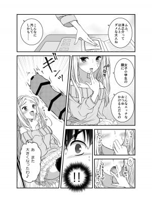 [生破目箱太郎]  赴任先の田舎に金髪碧眼のロリがいた_011