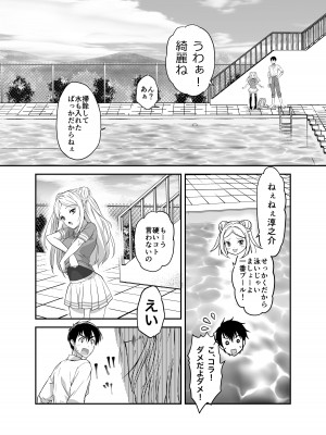 [生破目箱太郎]  赴任先の田舎に金髪碧眼のロリがいた_082
