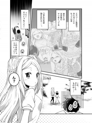 [生破目箱太郎]  赴任先の田舎に金髪碧眼のロリがいた_035