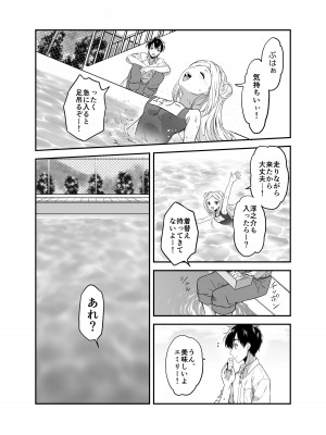 [生破目箱太郎]  赴任先の田舎に金髪碧眼のロリがいた_086