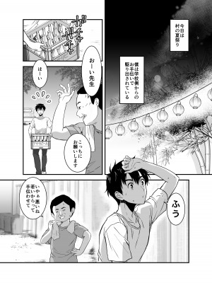 [生破目箱太郎]  赴任先の田舎に金髪碧眼のロリがいた_106
