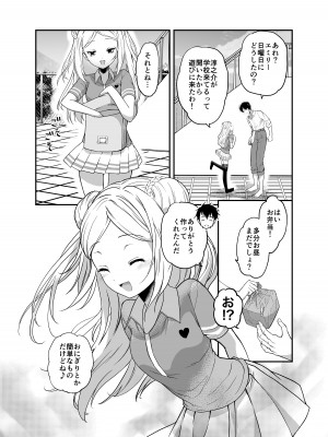 [生破目箱太郎]  赴任先の田舎に金髪碧眼のロリがいた_081