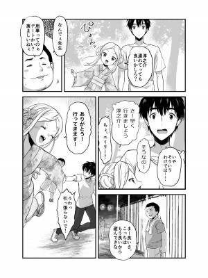 [生破目箱太郎]  赴任先の田舎に金髪碧眼のロリがいた_108