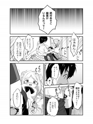 [生破目箱太郎]  赴任先の田舎に金髪碧眼のロリがいた_056