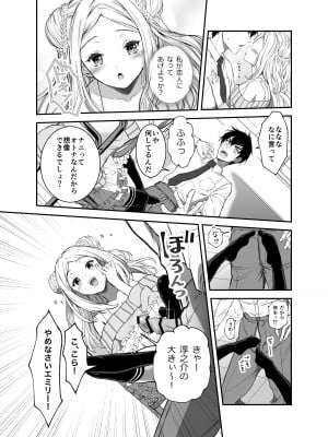 [生破目箱太郎]  赴任先の田舎に金髪碧眼のロリがいた_008