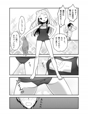 [生破目箱太郎]  赴任先の田舎に金髪碧眼のロリがいた_083