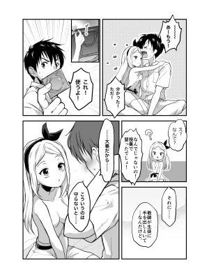 [生破目箱太郎]  赴任先の田舎に金髪碧眼のロリがいた_064