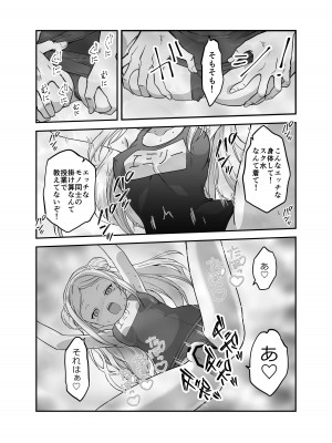 [生破目箱太郎]  赴任先の田舎に金髪碧眼のロリがいた_097