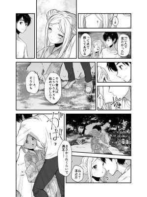 [生破目箱太郎]  赴任先の田舎に金髪碧眼のロリがいた_118