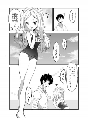[生破目箱太郎]  赴任先の田舎に金髪碧眼のロリがいた_084