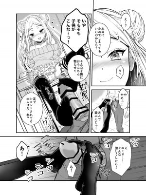 [生破目箱太郎]  赴任先の田舎に金髪碧眼のロリがいた_009