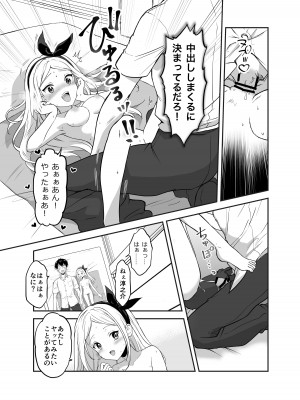 [生破目箱太郎]  赴任先の田舎に金髪碧眼のロリがいた_070