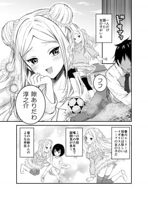 [生破目箱太郎]  赴任先の田舎に金髪碧眼のロリがいた_003