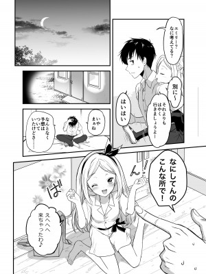 [生破目箱太郎]  赴任先の田舎に金髪碧眼のロリがいた_061