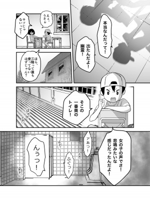 [生破目箱太郎]  赴任先の田舎に金髪碧眼のロリがいた_054