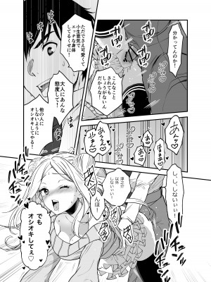[生破目箱太郎]  赴任先の田舎に金髪碧眼のロリがいた_018