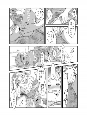 [生破目箱太郎]  赴任先の田舎に金髪碧眼のロリがいた_122