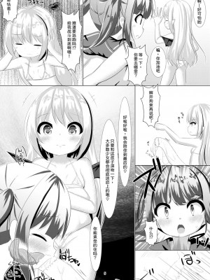 [シトラスナイパー (にゃおん)] 魔法少女ウミカ 触手ふたなり改造堕ち [中国翻訳]_04