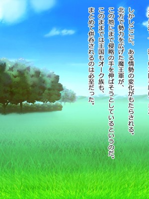 [悪魔都市計画] オーク留学 ～王国使節団の異文化交流～_002_0001