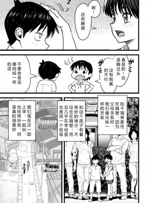 [なななもりん] 主人公はどう脳破壊されるのか？[中国翻訳]_006__003