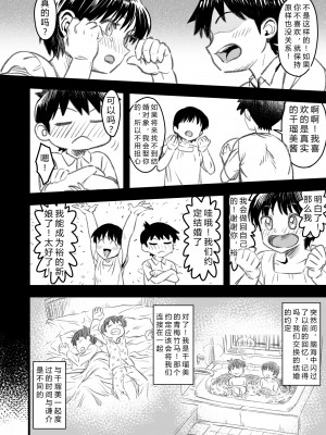 [なななもりん] 主人公はどう脳破壊されるのか？[中国翻訳]_014__012