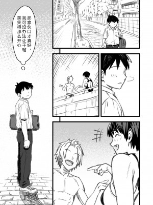 [なななもりん] 主人公はどう脳破壊されるのか？[中国翻訳]_019__017