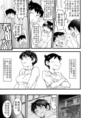 [なななもりん] 主人公はどう脳破壊されるのか？[中国翻訳]_029__027