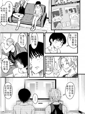 [なななもりん] 主人公はどう脳破壊されるのか？[中国翻訳]_031__029