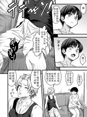 [なななもりん] 主人公はどう脳破壊されるのか？[中国翻訳]_032__030