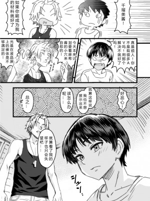 [なななもりん] 主人公はどう脳破壊されるのか？[中国翻訳]_033__031