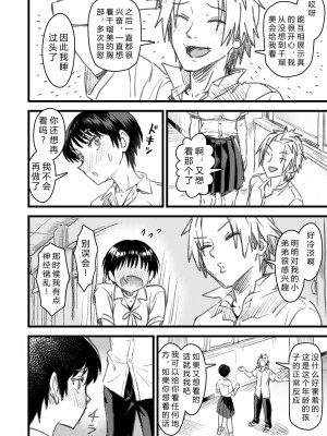 [なななもりん] 主人公はどう脳破壊されるのか？[中国翻訳]_048__046
