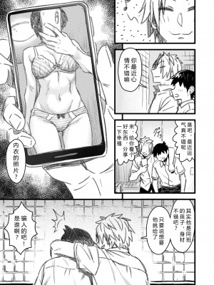 [なななもりん] 主人公はどう脳破壊されるのか？[中国翻訳]_051__049