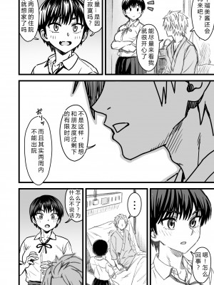 [なななもりん] 主人公はどう脳破壊されるのか？[中国翻訳]_066__064