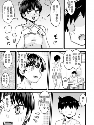 [なななもりん] 主人公はどう脳破壊されるのか？[中国翻訳]_073__071