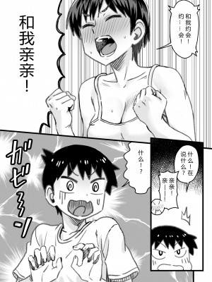 [なななもりん] 主人公はどう脳破壊されるのか？[中国翻訳]_077__075