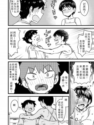 [なななもりん] 主人公はどう脳破壊されるのか？[中国翻訳]_078__076