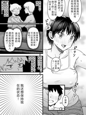 [なななもりん] 主人公はどう脳破壊されるのか？[中国翻訳]_079__077