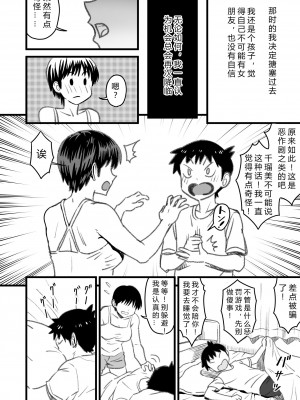 [なななもりん] 主人公はどう脳破壊されるのか？[中国翻訳]_080__078