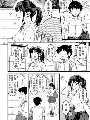 [なななもりん] 主人公はどう脳破壊されるのか？[中国翻訳]_084__082