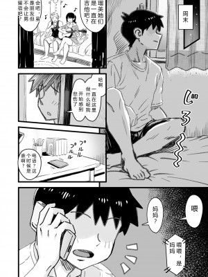 [なななもりん] 主人公はどう脳破壊されるのか？[中国翻訳]_088__086