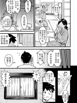 [なななもりん] 主人公はどう脳破壊されるのか？[中国翻訳]_089__087