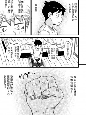 [なななもりん] 主人公はどう脳破壊されるのか？[中国翻訳]_097__095