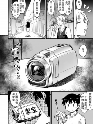 [なななもりん] 主人公はどう脳破壊されるのか？[中国翻訳]_098__096