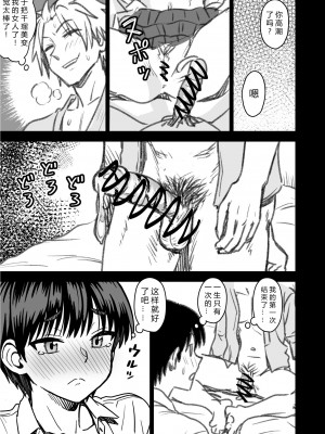 [なななもりん] 主人公はどう脳破壊されるのか？[中国翻訳]_121__119