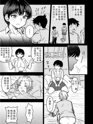 [なななもりん] 主人公はどう脳破壊されるのか？[中国翻訳]_125__123