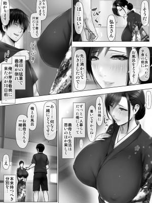 [子豚の館 (らら8)] 嫁母の秘蜜〜和服に隠れた肉厚超乳、生贄の記憶〜_529