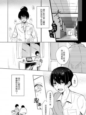 [散る国 (小中えみ)] 先生に管理される [中国翻訳]_08