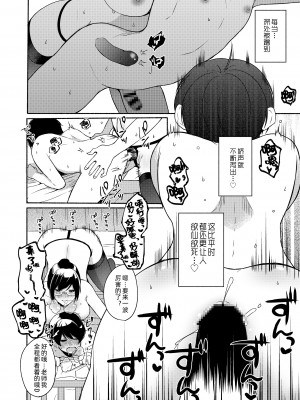 [散る国 (小中えみ)] 先生に管理される [中国翻訳]_21