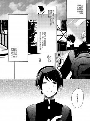 [散る国 (小中えみ)] 先生に管理される [中国翻訳]_23